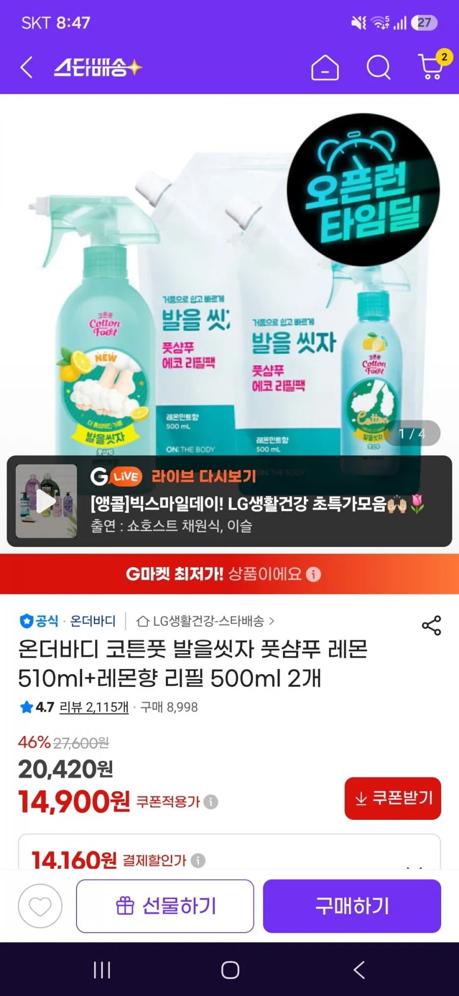 발을씻자 풋샴푸 레몬 510ml+레몬향 리필 500ml 2개