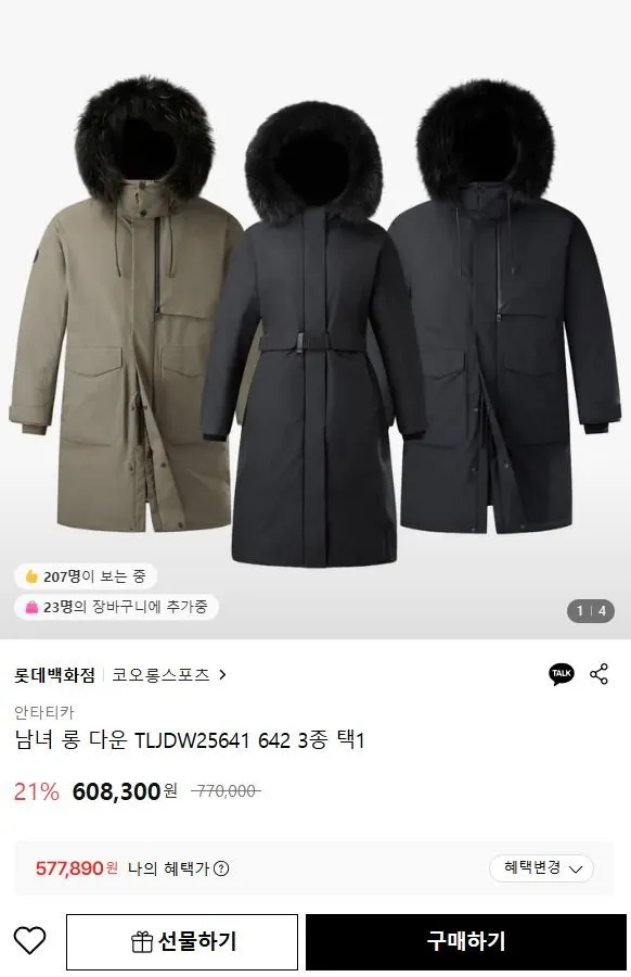 안타티카 남녀 롱 다운 패딩