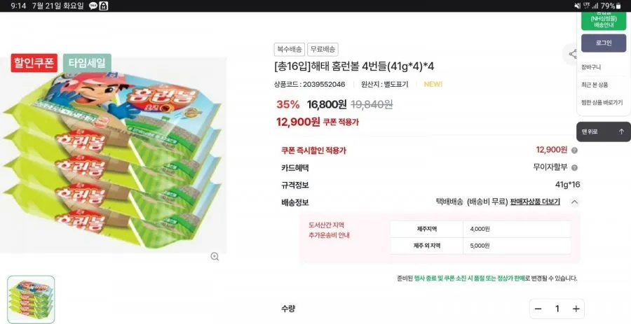 [총16입]해태 홈런볼 4번들(41g*4)*4 12,900/무료