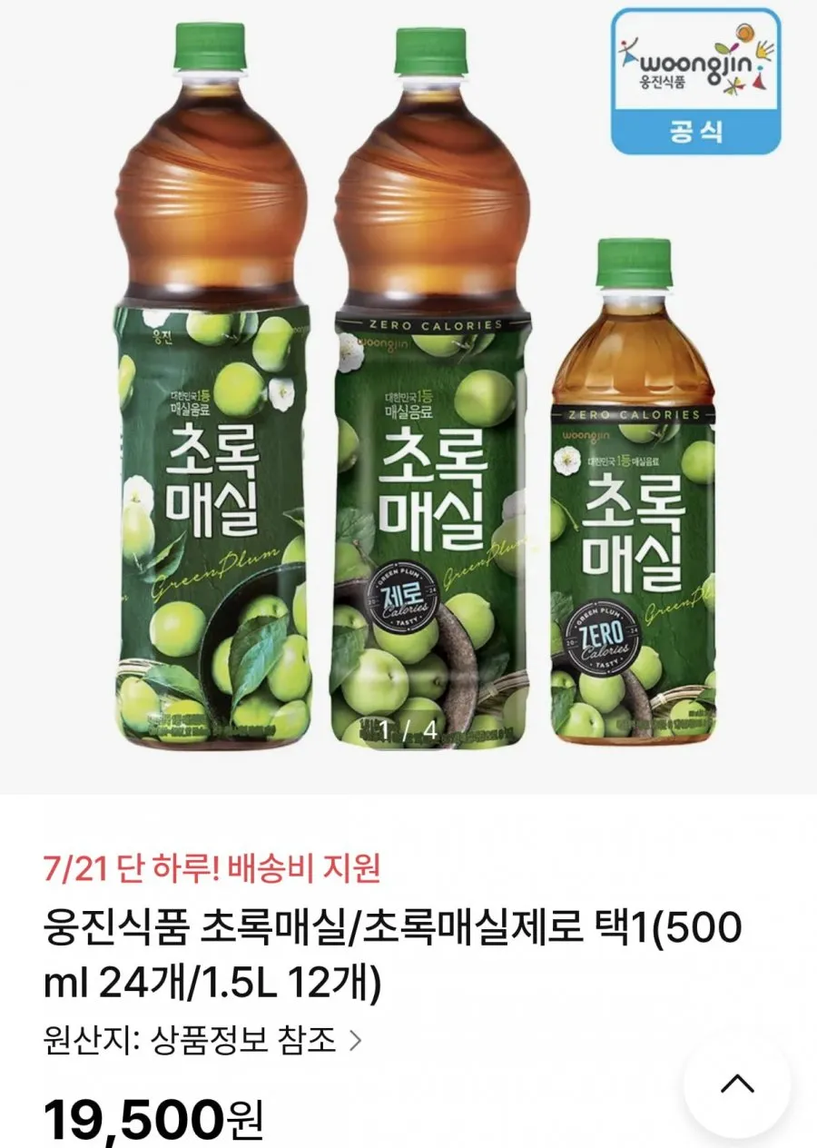 초록매실 제로오리지널 500ml 24개 또는 1.5L 12개