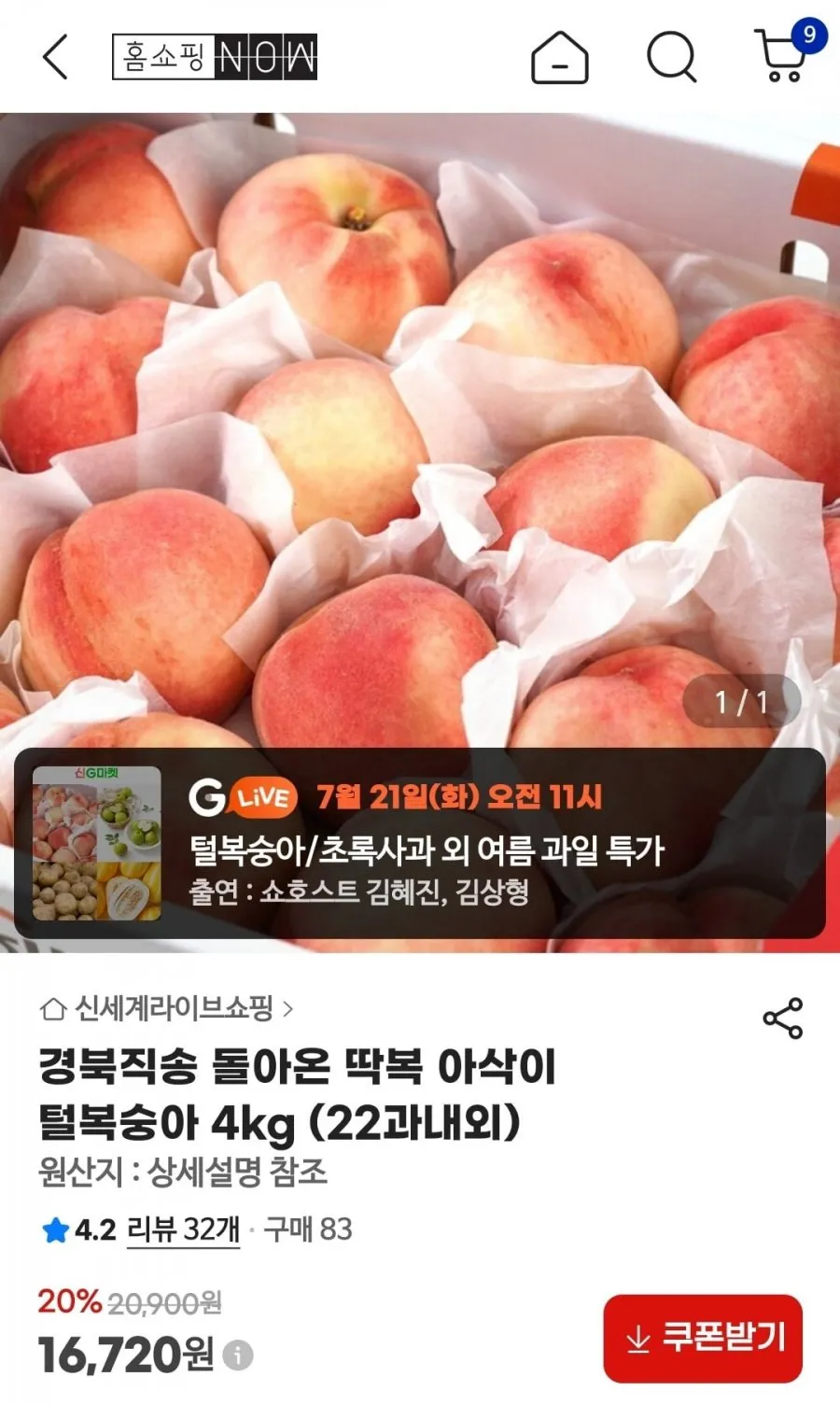 경북직송 돌아온 딱복 아삭이 털복숭아 4kg
