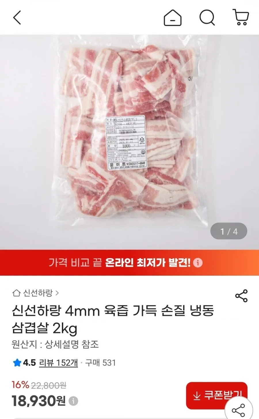 4mm 육즙 가득 손질 냉동 삼겹살 2kg