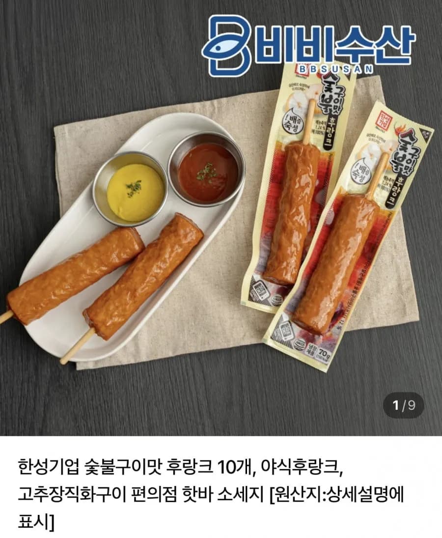 배즙숙성 숯불구이맛 핫바 12개