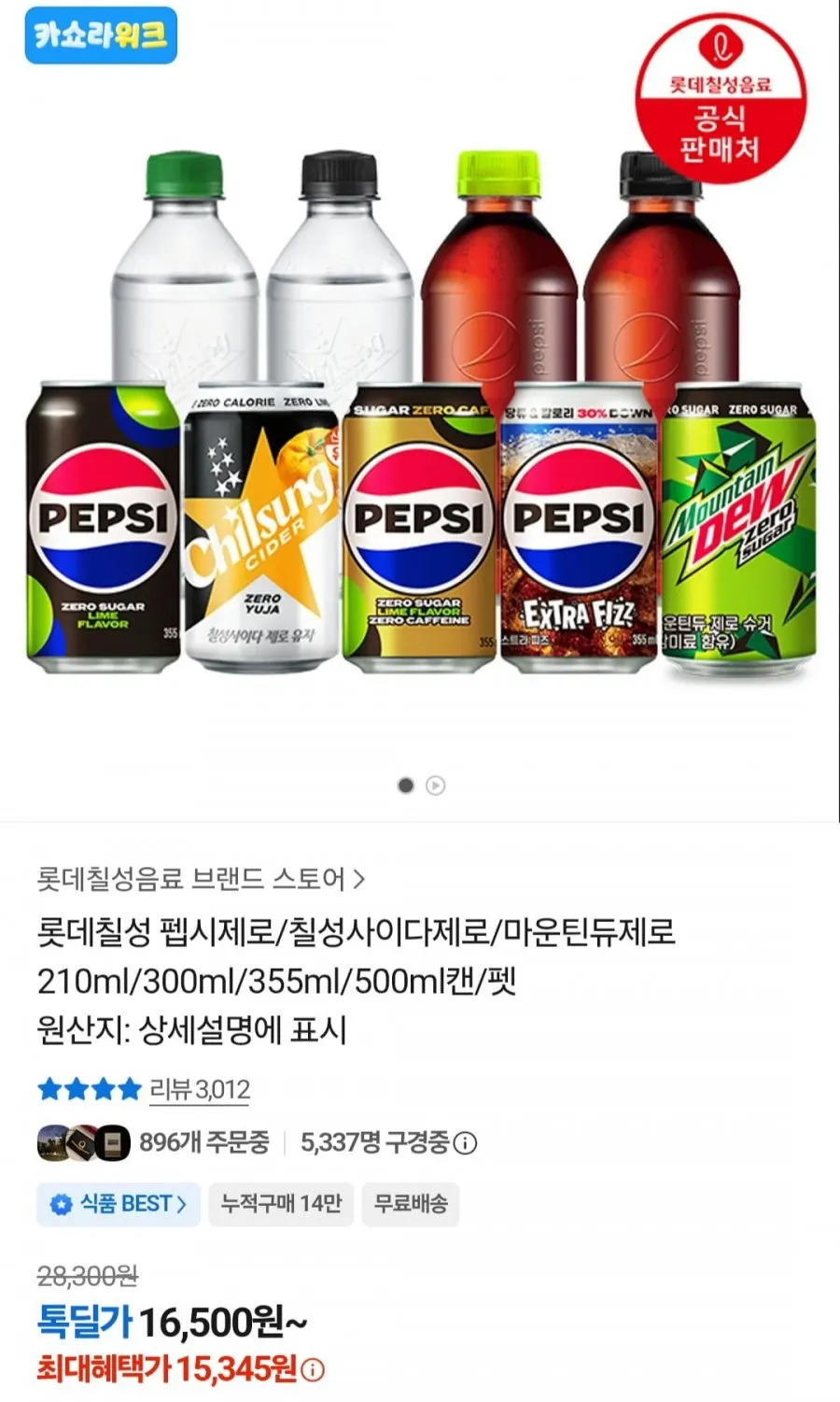 펩시제로슈거 라임향 310ml 48캔