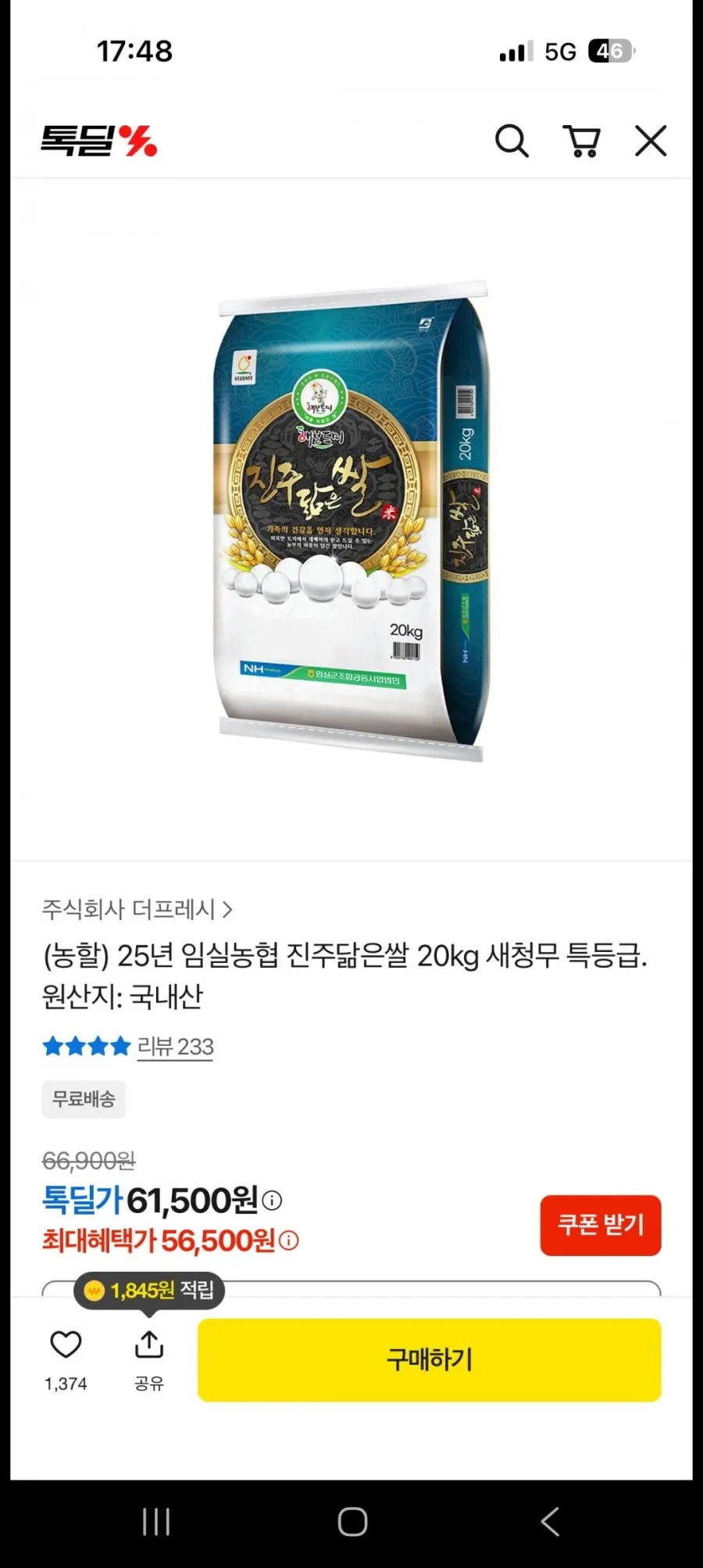 25년 임실농협 진주닮은쌀 20kg 새청무 특등급