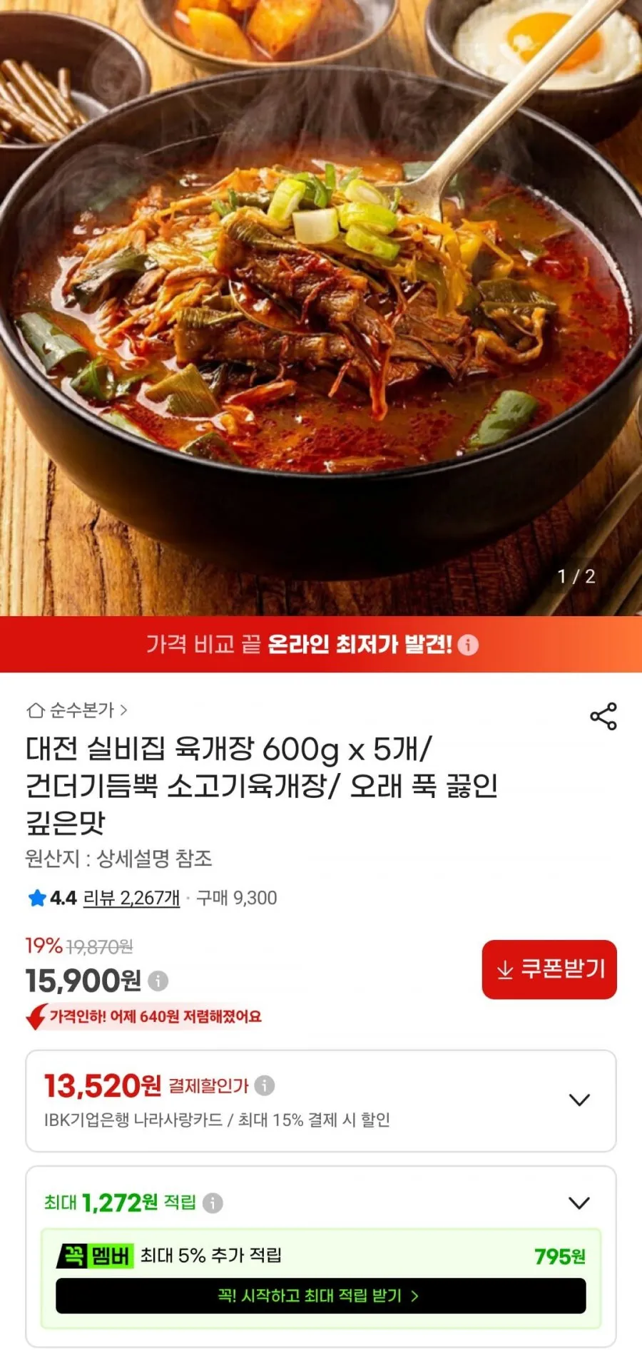 대전 실비집 육개장 600g 5개