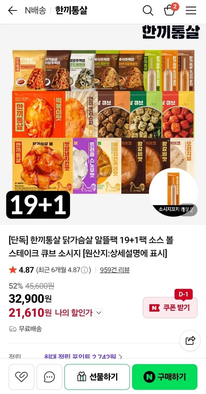 한끼통살 닭가슴살 알뜰팩 20팩
