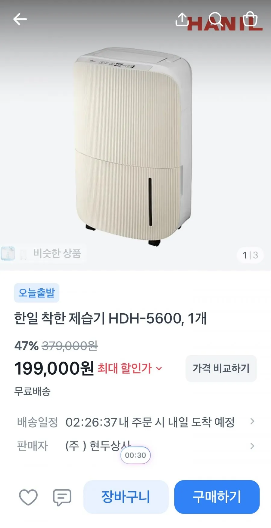 한일 제습기 HDH-5600