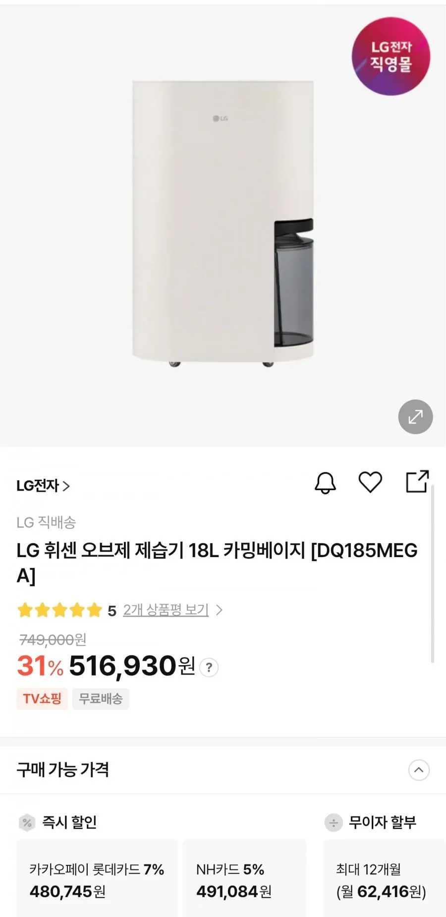 LG 휘센 오브제 제습기 18L DQ185MEGA