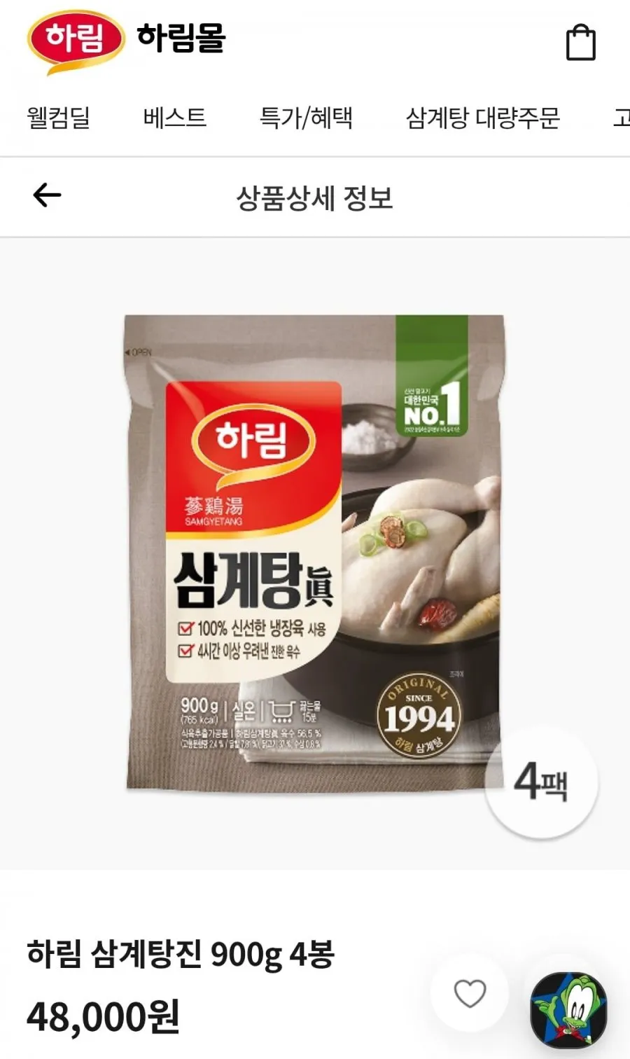 하림 삼계탕진 900g 4봉