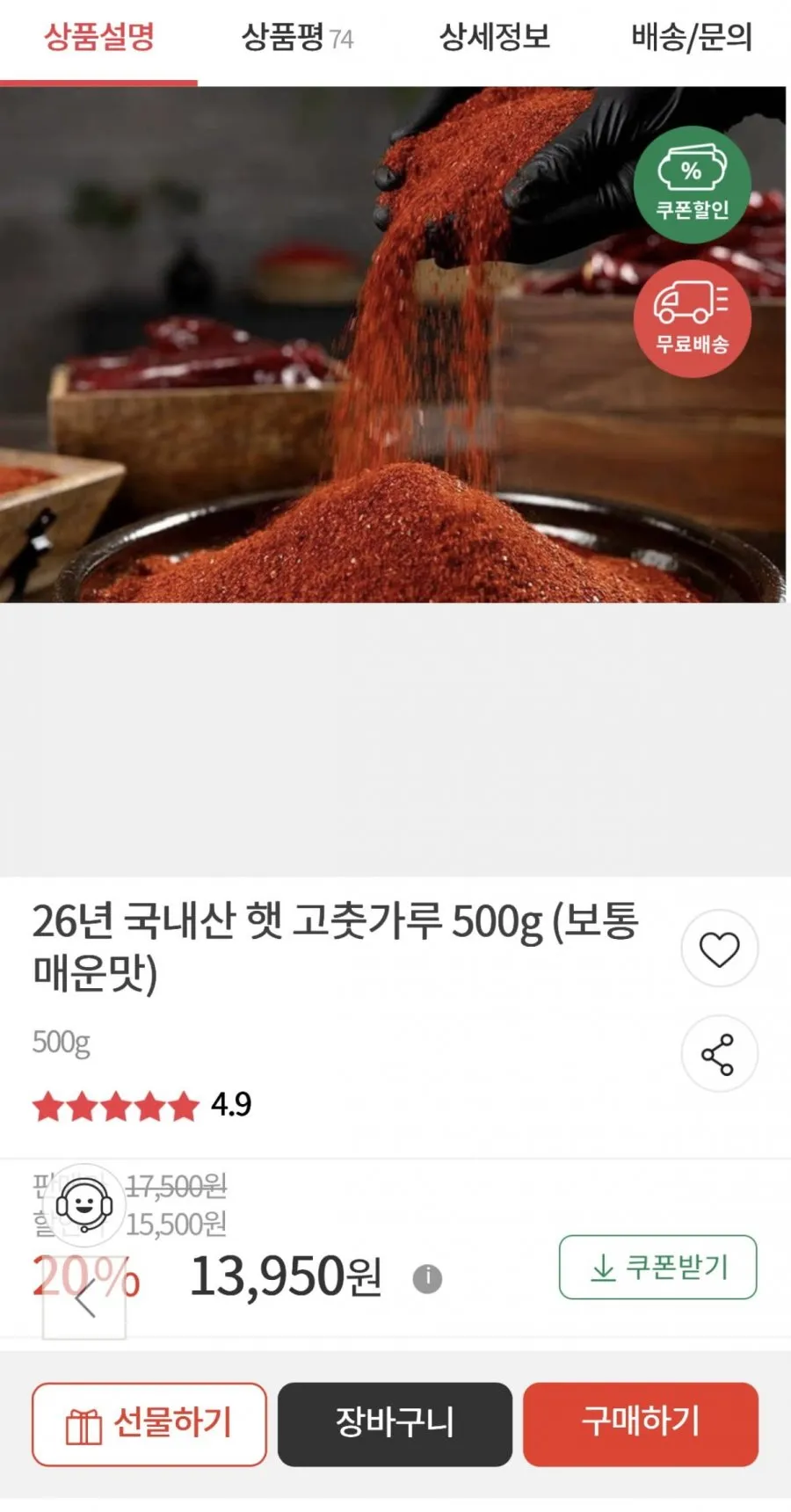 (우체국쇼핑몰)26년 국내산 햇 고춧가루 500g (보통매운맛)/13,950원 배송비무료