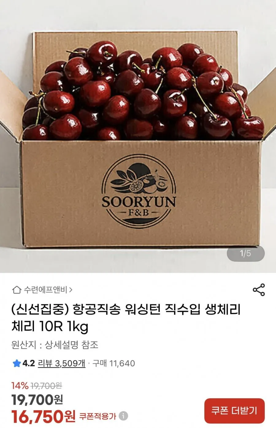 항공직송 워싱턴 생체리 10R 1키로