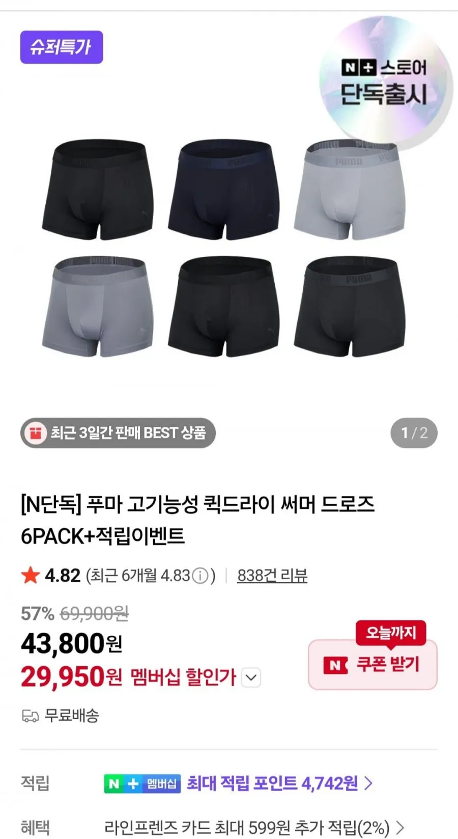 푸마 고기능성 퀵드라이 써머 드로즈 6PACK + 적립 4,000p