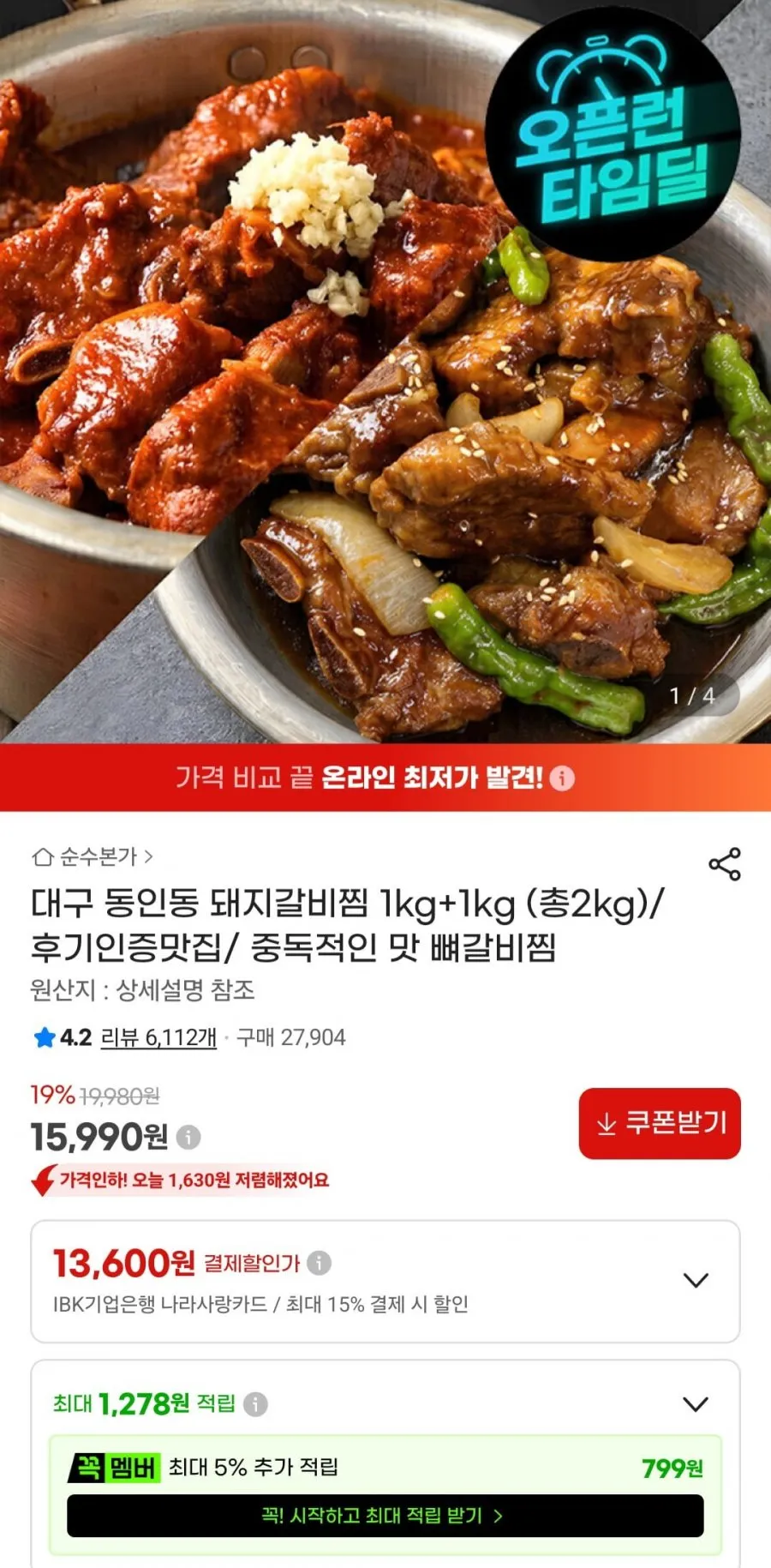대전 실비집 육개장 600g 5개