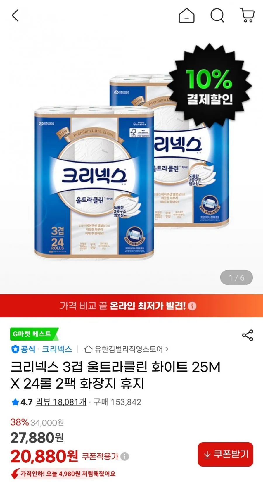 크리넥스 3겹 울트라클린 화이트 25M X 24롤 2팩