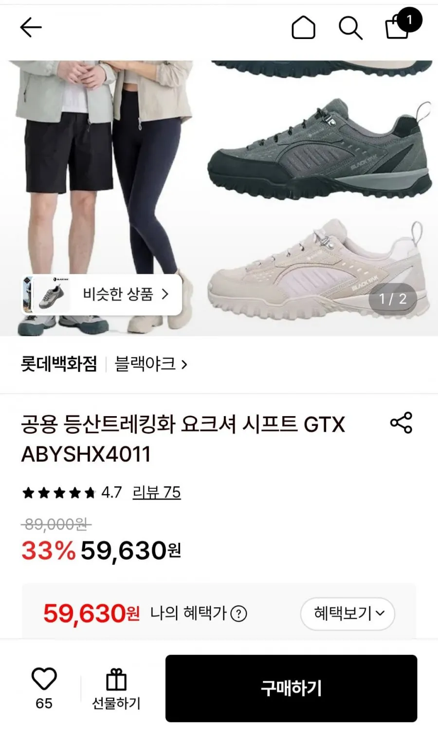 블랙야크 고어텍스 신발 요크셔 시프트