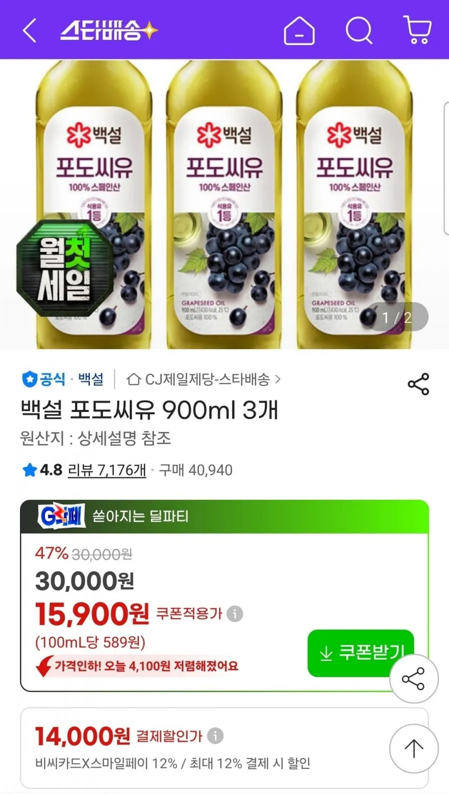 백설 포도씨유 900ml 3개