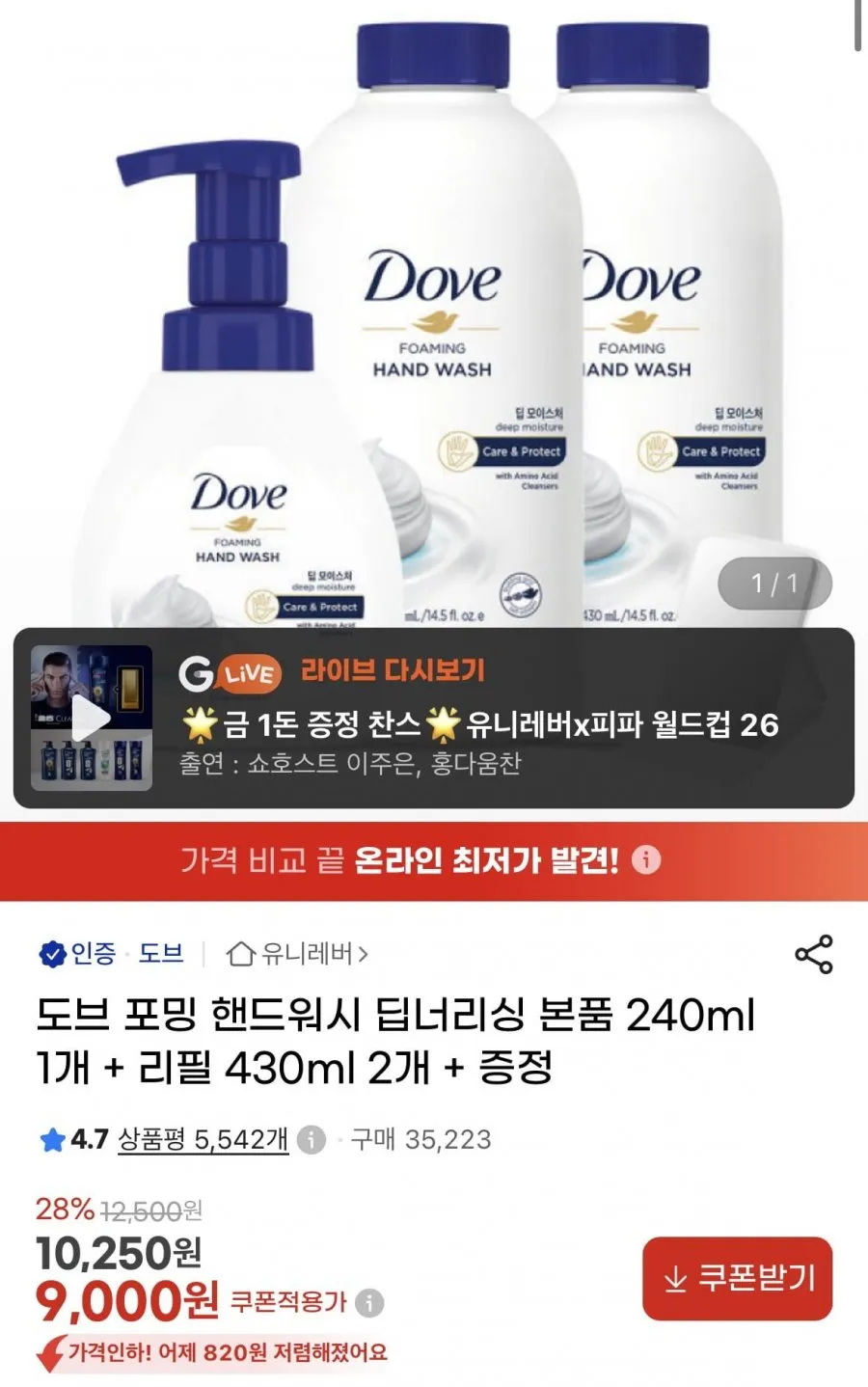 도브 포밍 핸드워시 딥너리싱 본품 240ml 1개 + 리필 430ml 2개 + 증정