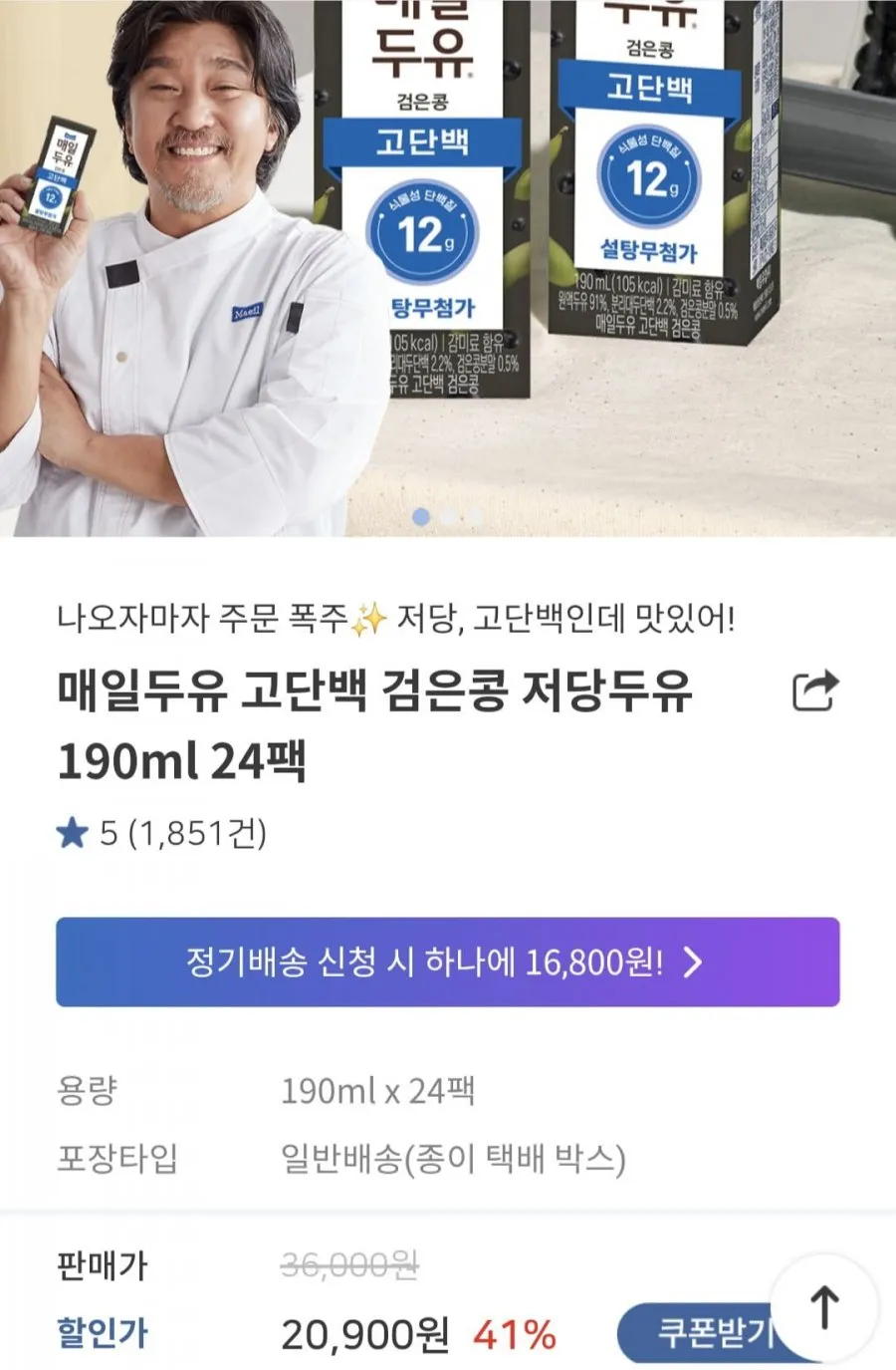 매일두유 고단백 저당두유 190ml 24개입