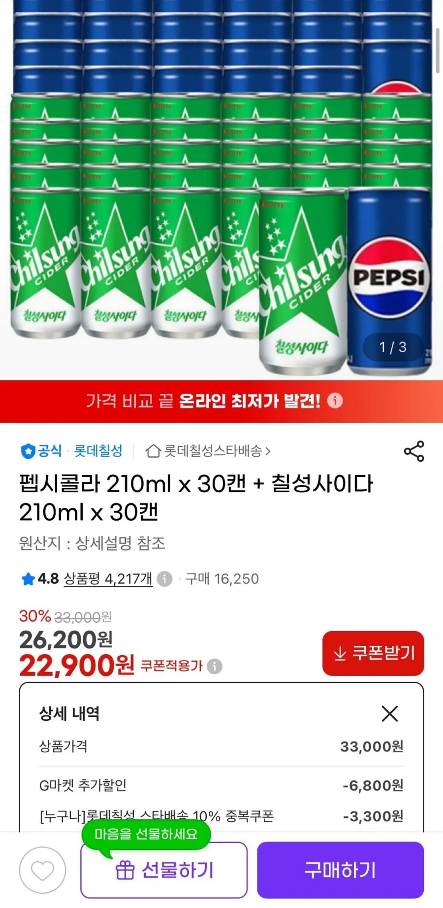 펩시콜라 210ml 30캔 + 칠성사이다 210ml 30캔
