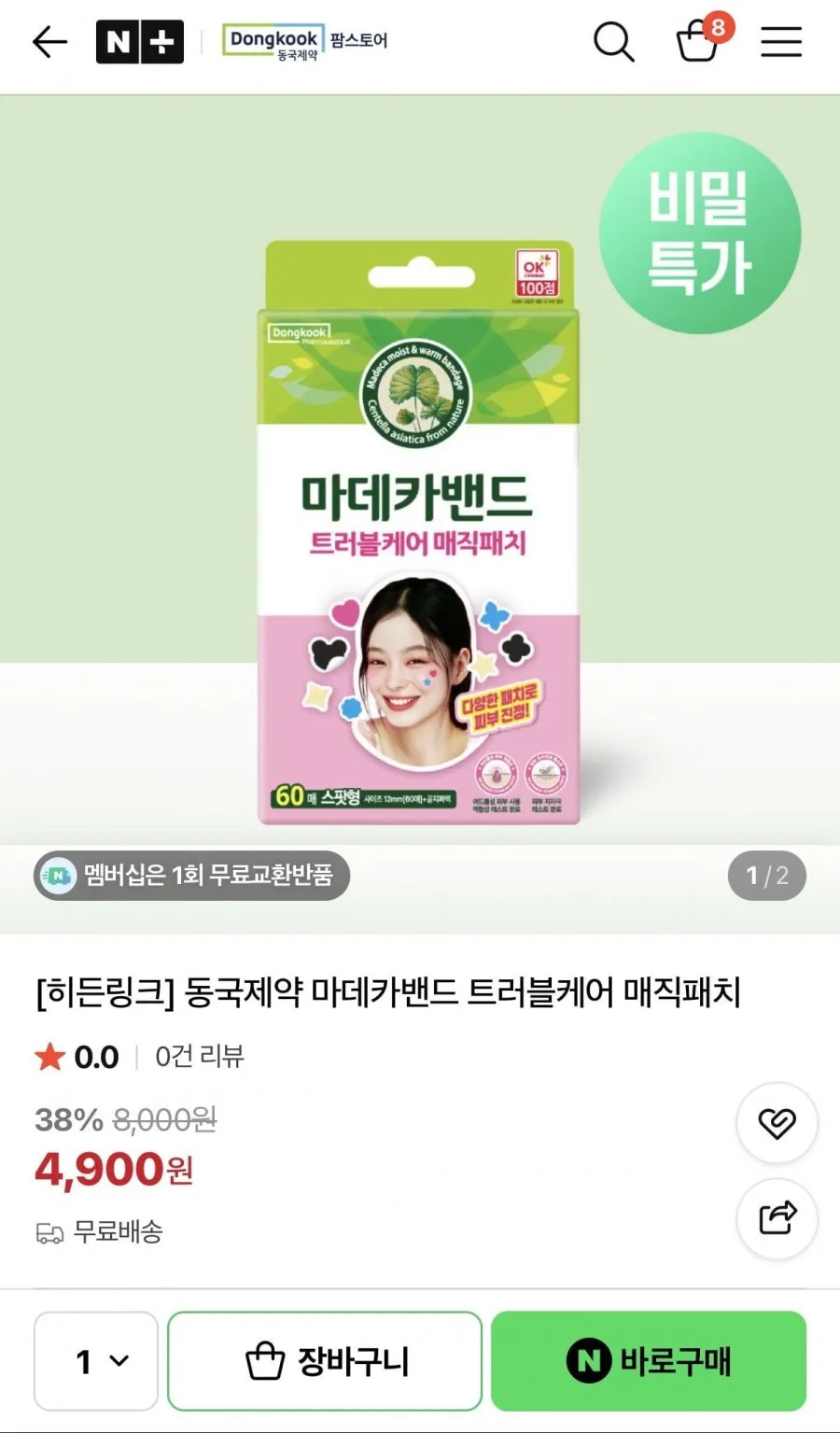 마데카밴드 트러블케어 매직패치