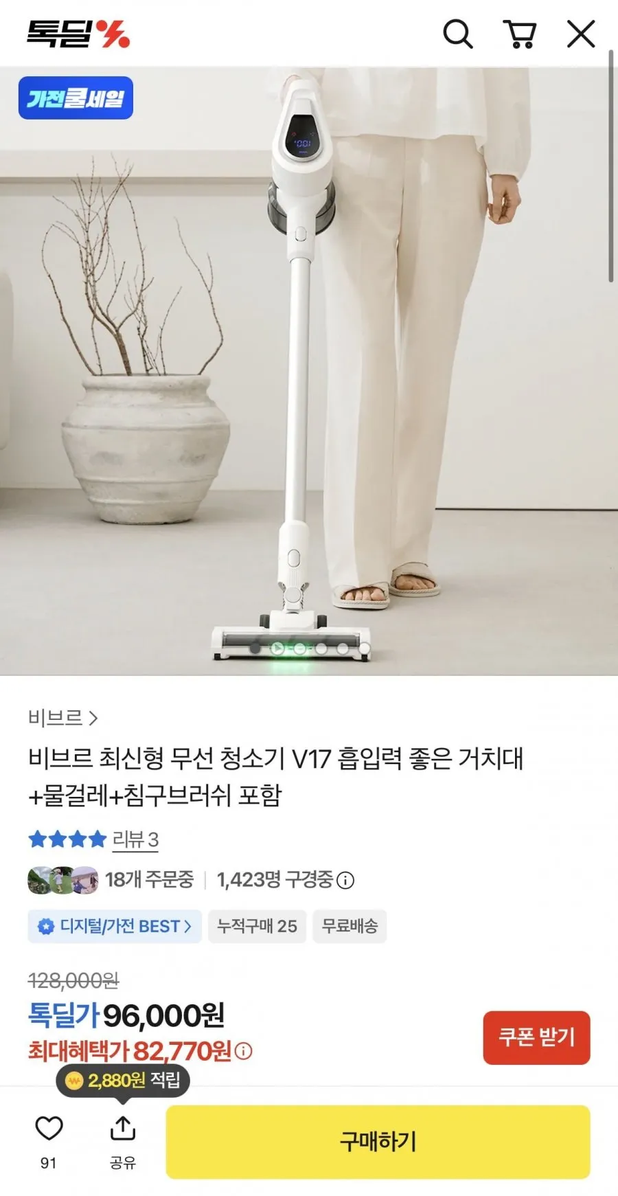 비브르 최신형 무선 청소기 V17 흡입력 좋은 거치대 +물걸레+침구브러쉬 포함
