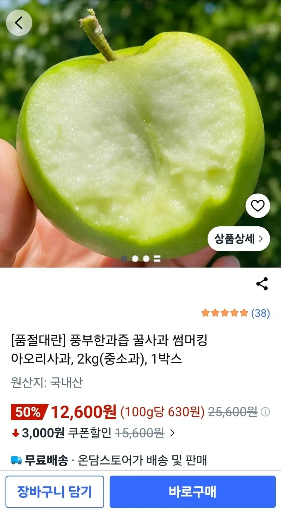 아오리사과 2kg(중소과) 1박스