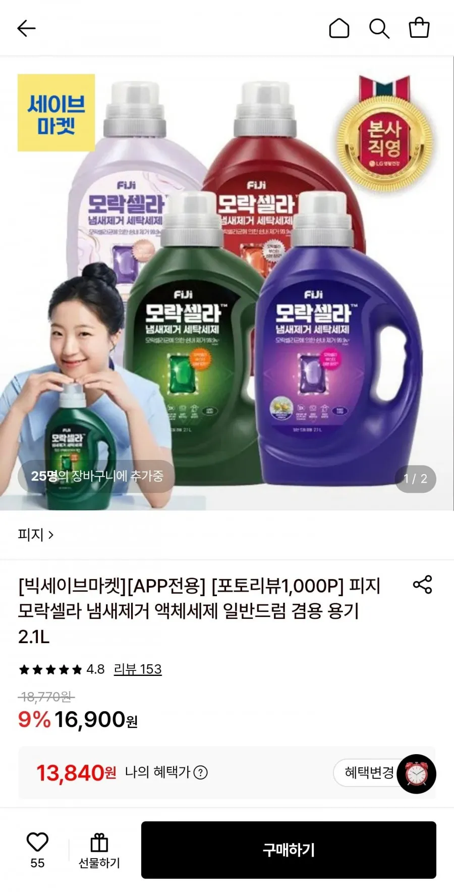 피지 모락셀라 액체세제 일반드럼 겸용 용기 2.1L