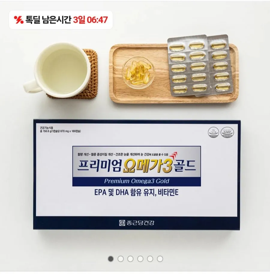 종근당건강 오메가3 6개월분