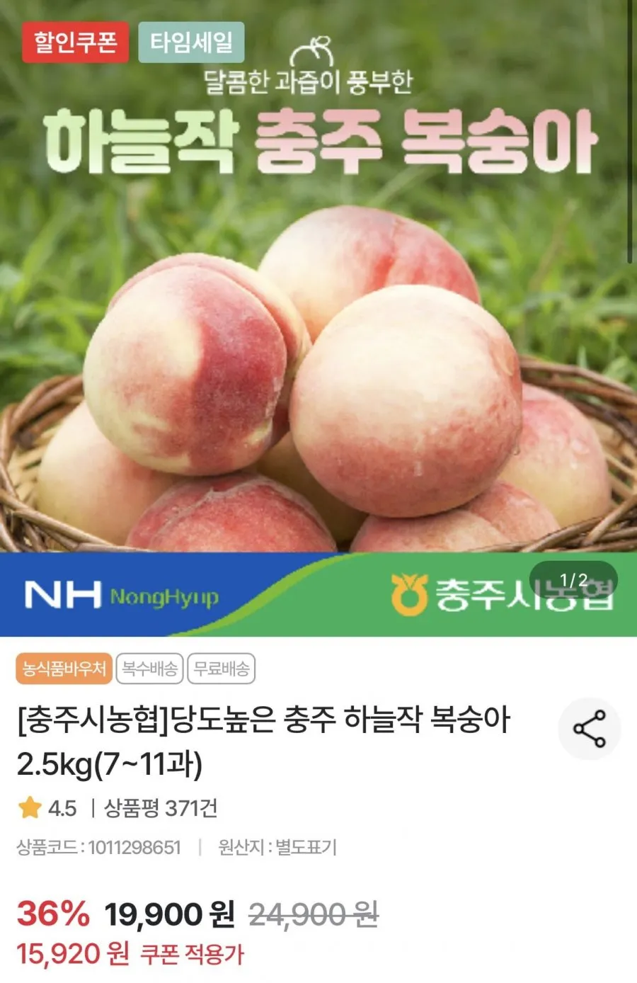 충주 하늘작 복숭아 2.5kg 7~11과