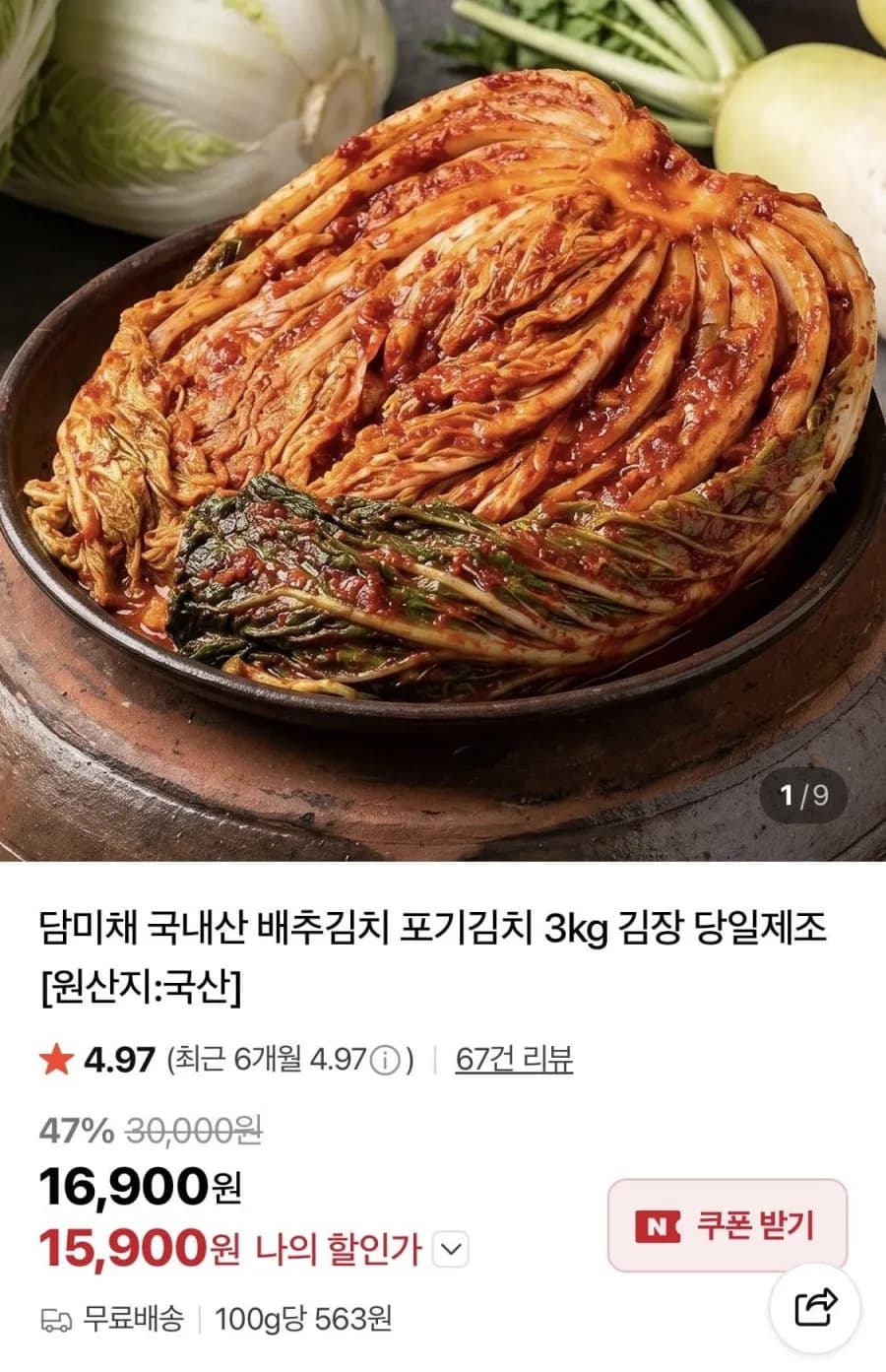 담미채 국내산 배추김치 3kg 당일제조