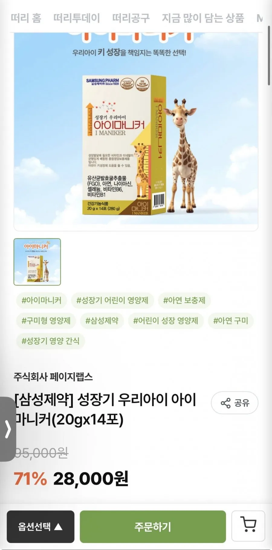 성장기 우리아이 아이마니커(20gx14포)