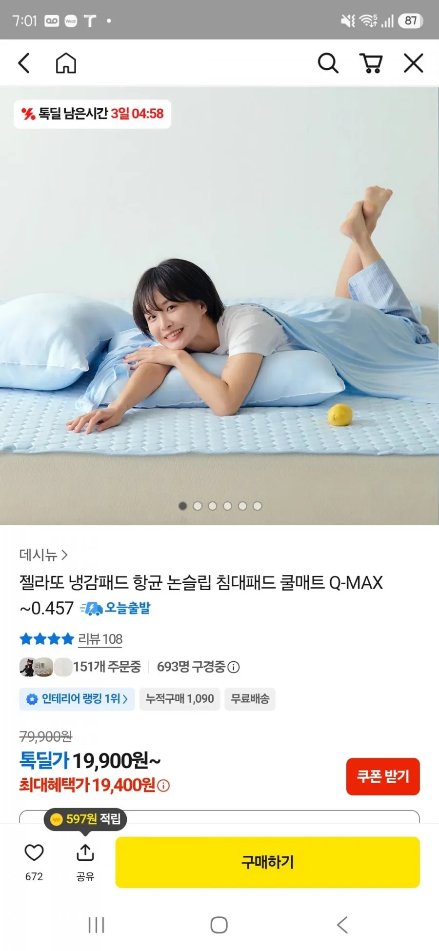 카톡)냉감패드 19400 무배