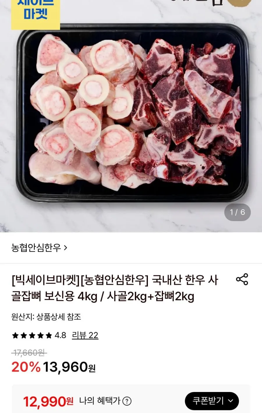 국내산 한우 사골2kg+잡뼈2kg