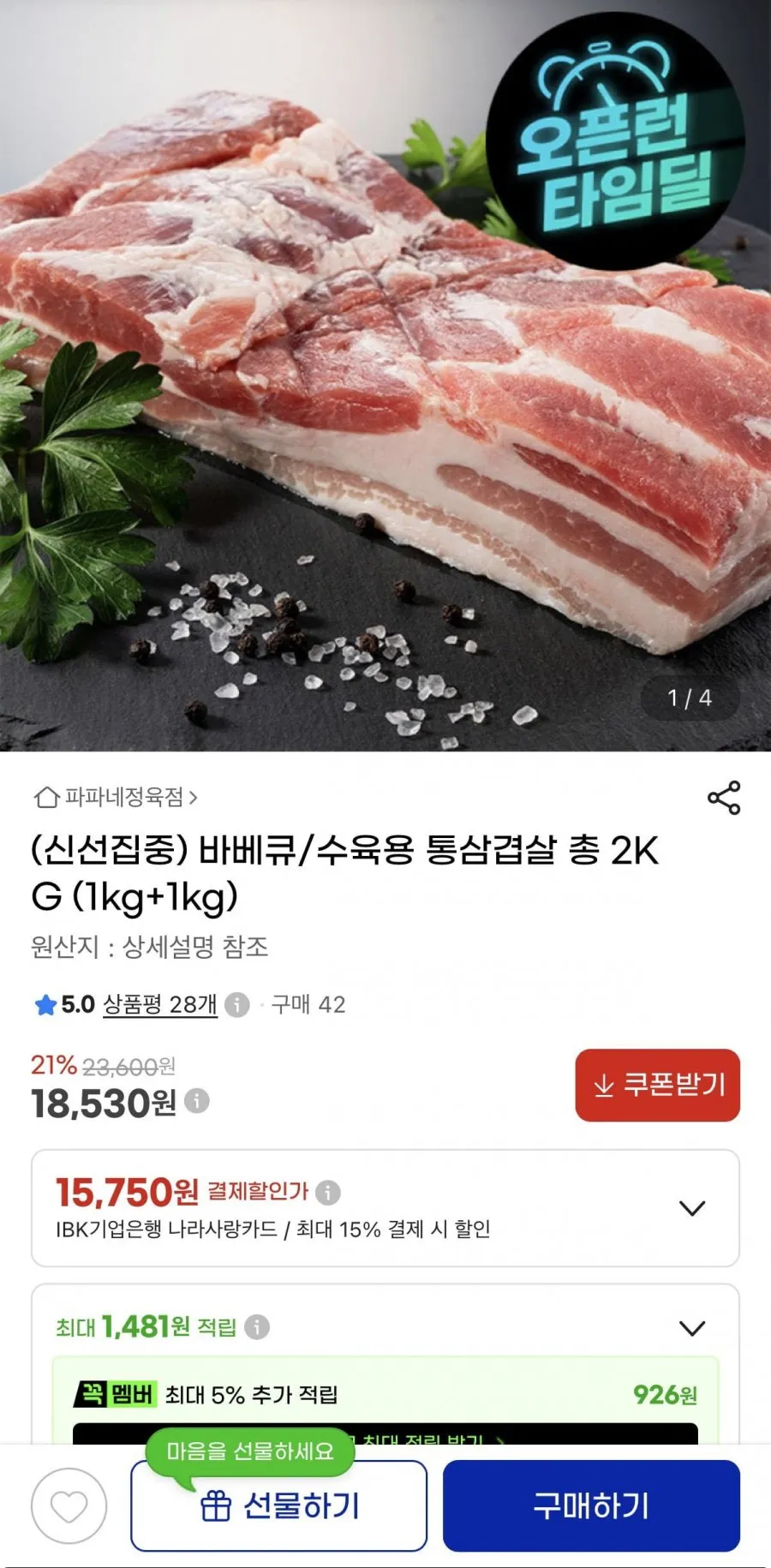 지마켓)바베큐/수육용 통삼겹살 2kg(1kg+1kg)