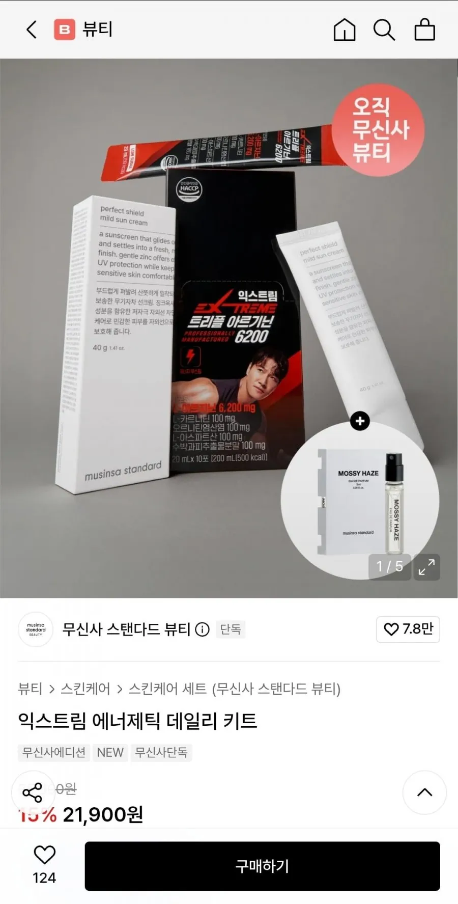 무신사 스탠다드 뷰티 익스트림 에너제틱 데일리키트