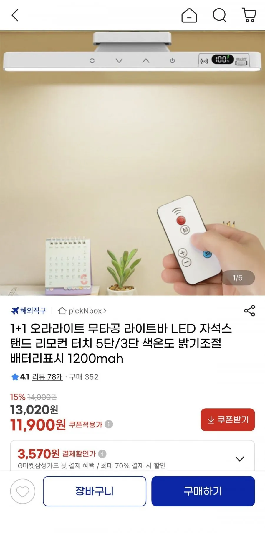 1+1 무타공 LED 라이트바 자석스탠드 리모컨터치