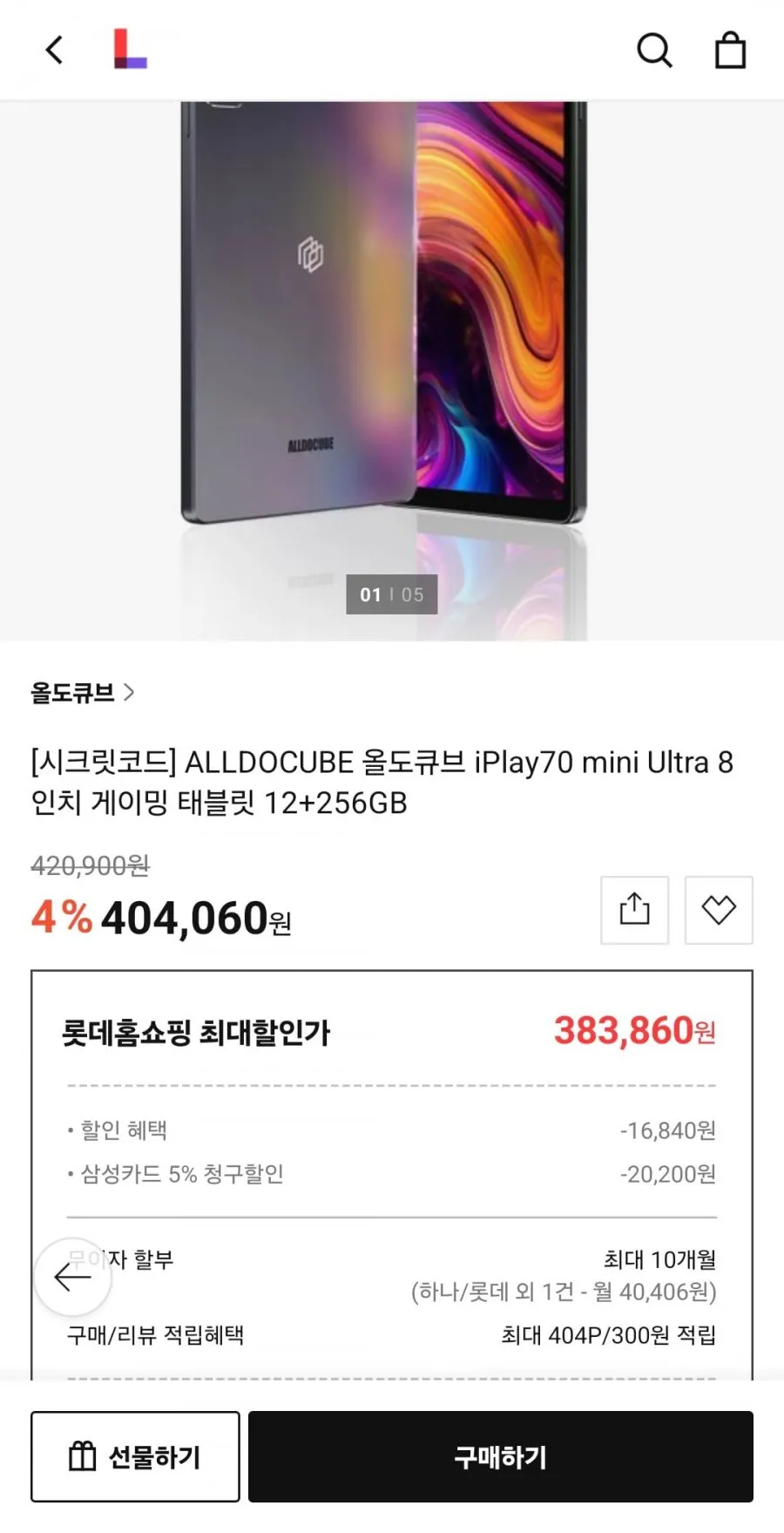 ALLDOCUBE 올도큐브 iPlay70 mini ultra 8인치 게이밍 태블릿 12+256GB
