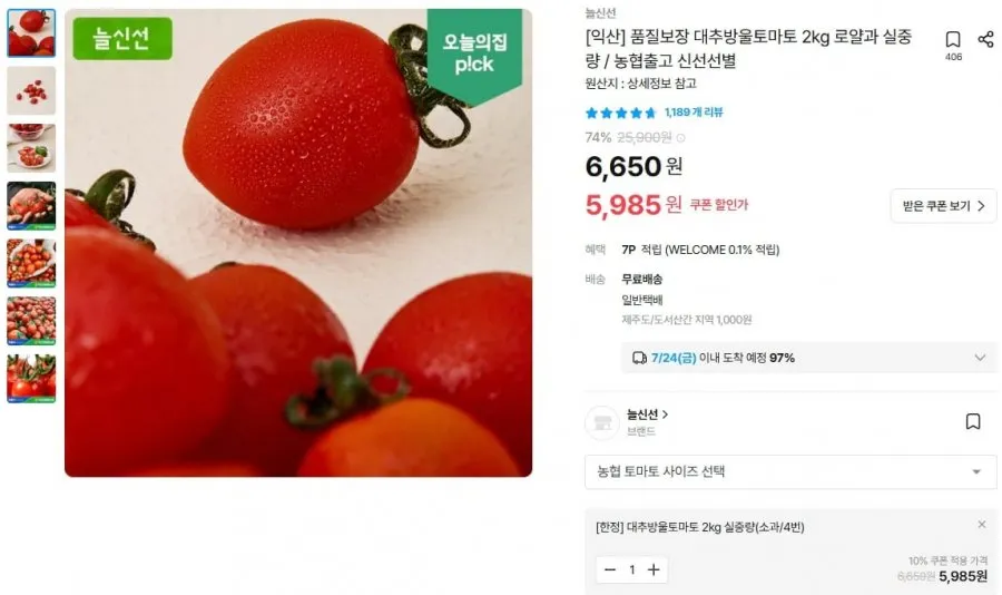 [익산] 품질보장 대추방울토마토 2kg 소과 (5,985/무료배송) 쿠폰적용가