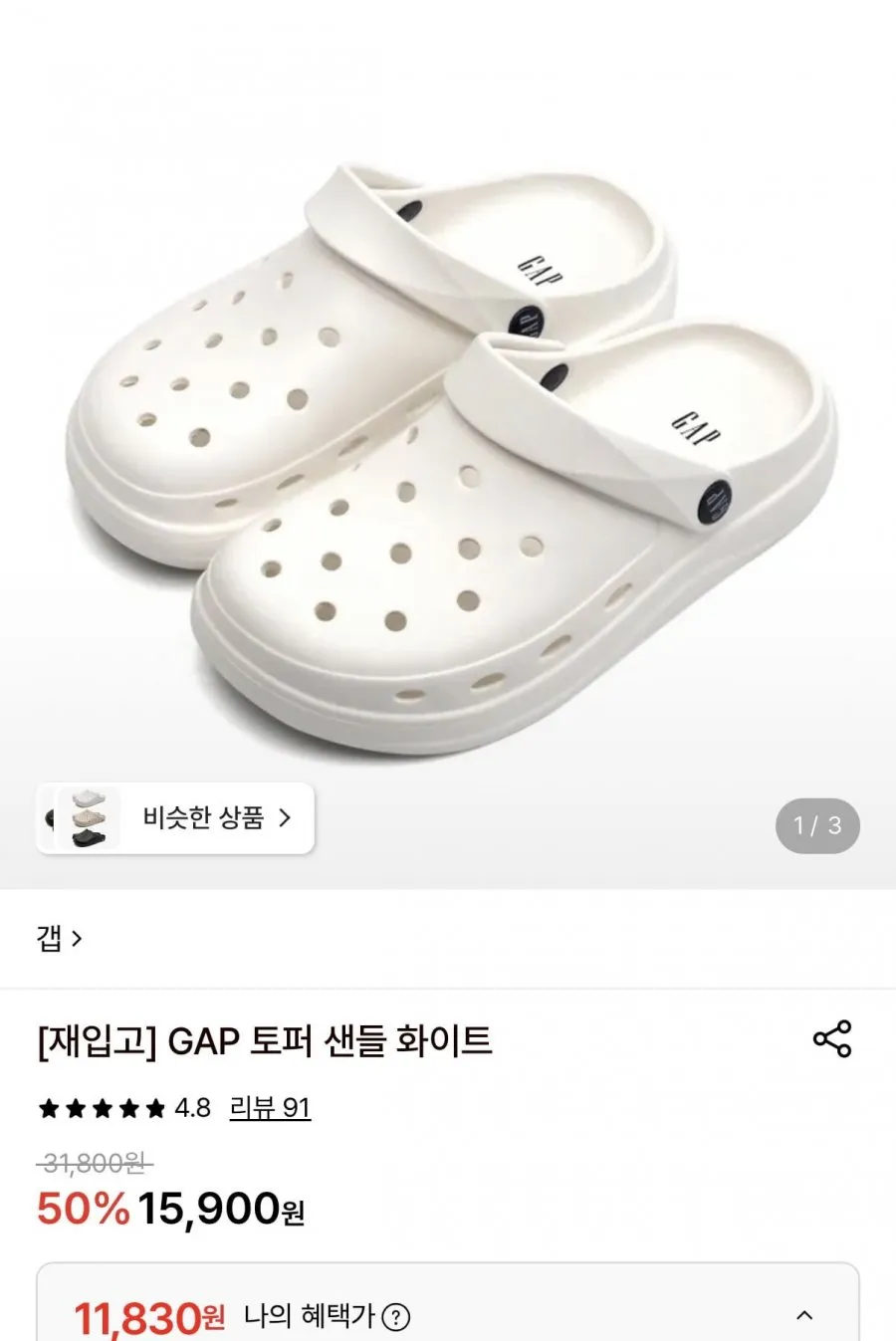 GAP 토퍼 샌들 화이트