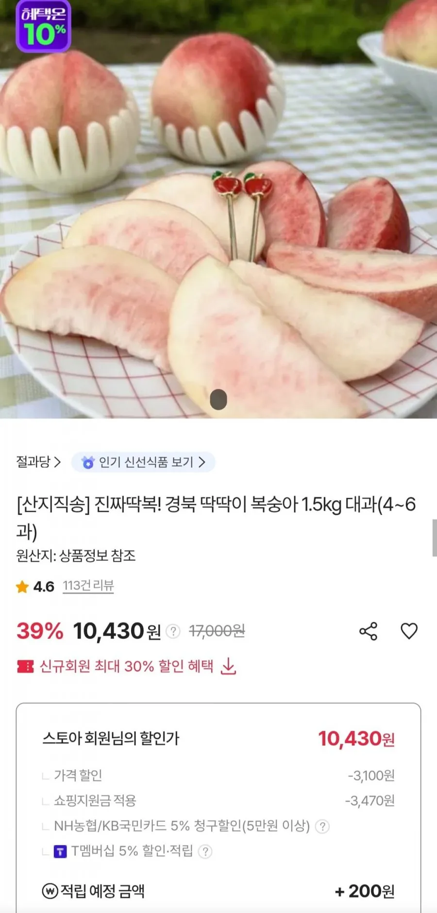 딱딱이 복숭아 1.5kg 대과
