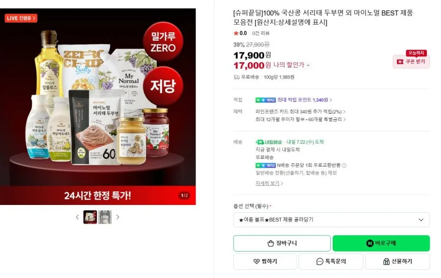 마이노멀 알룰로스 액상, 가루, 잼 등