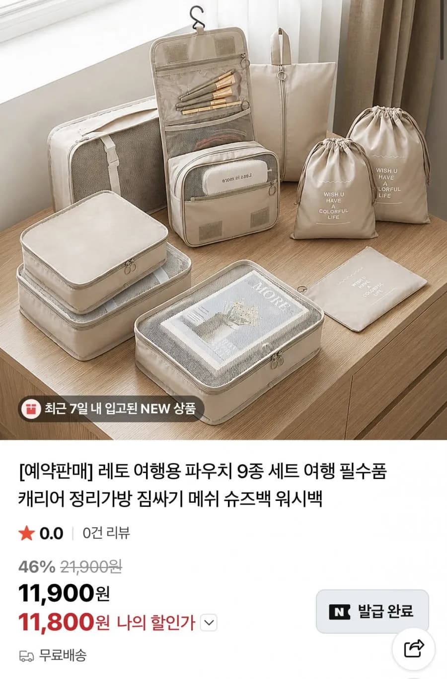 여행용 파우치 9종 세트
