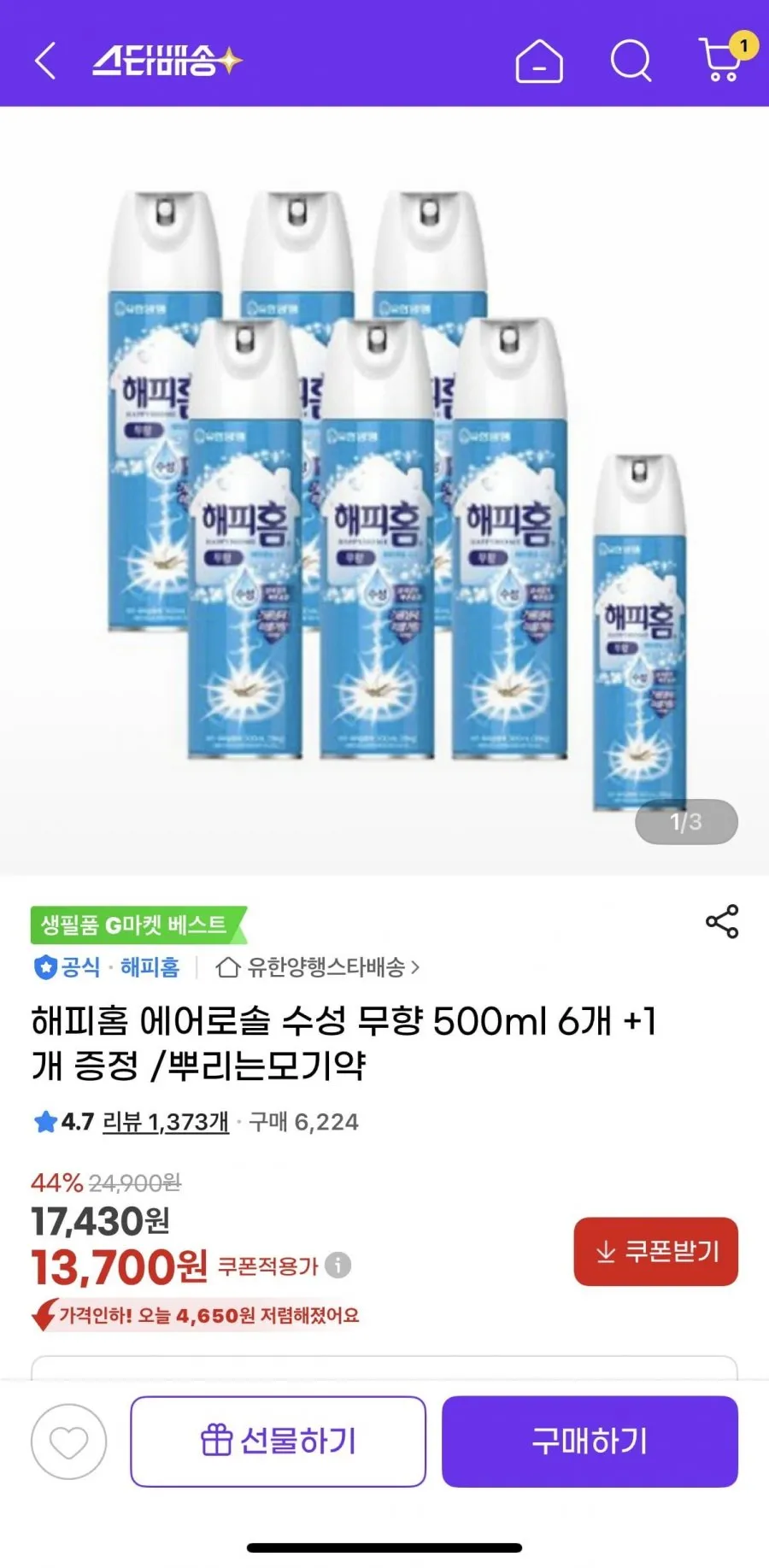 해피홈 에어로솔 수성 무향 500ml 6개 +1개 증정