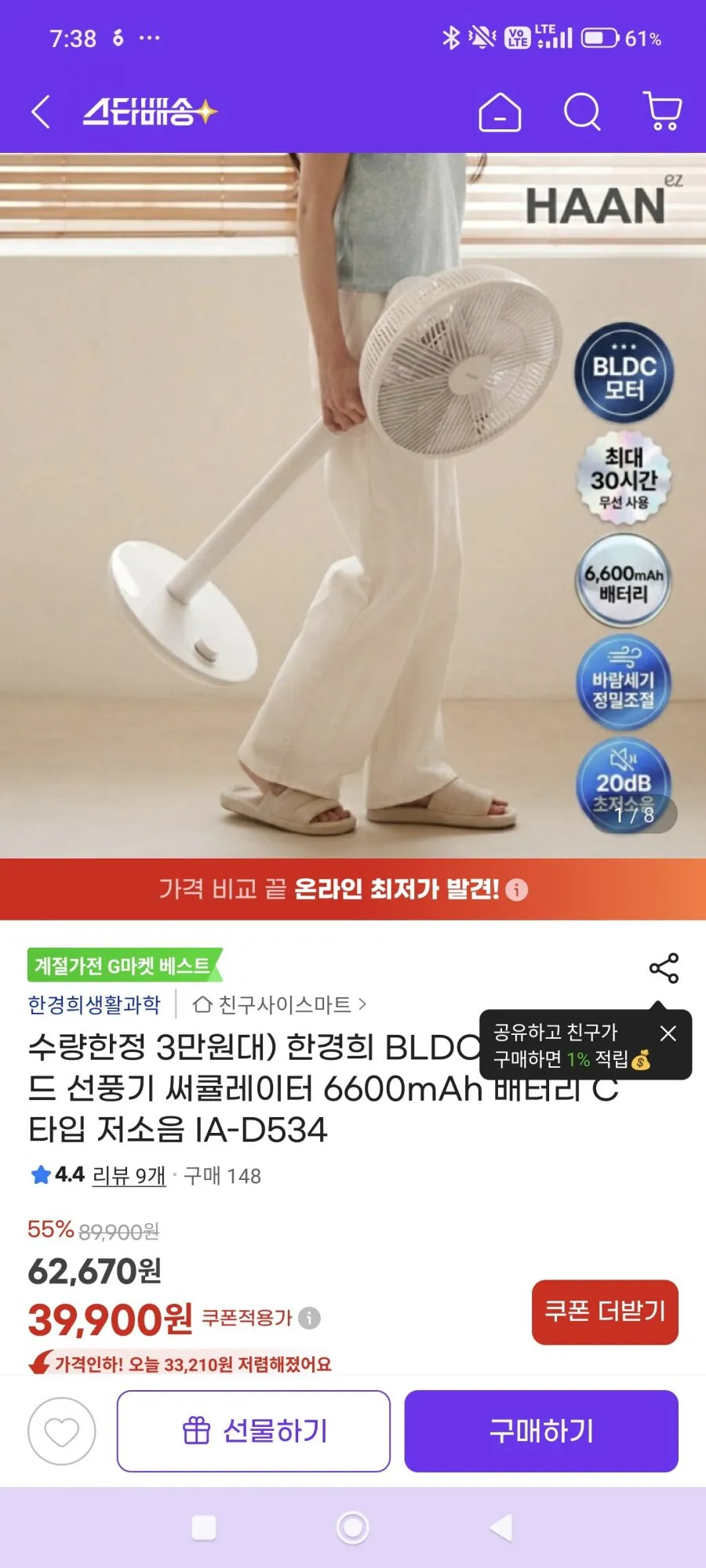 한경희 무선선풍기