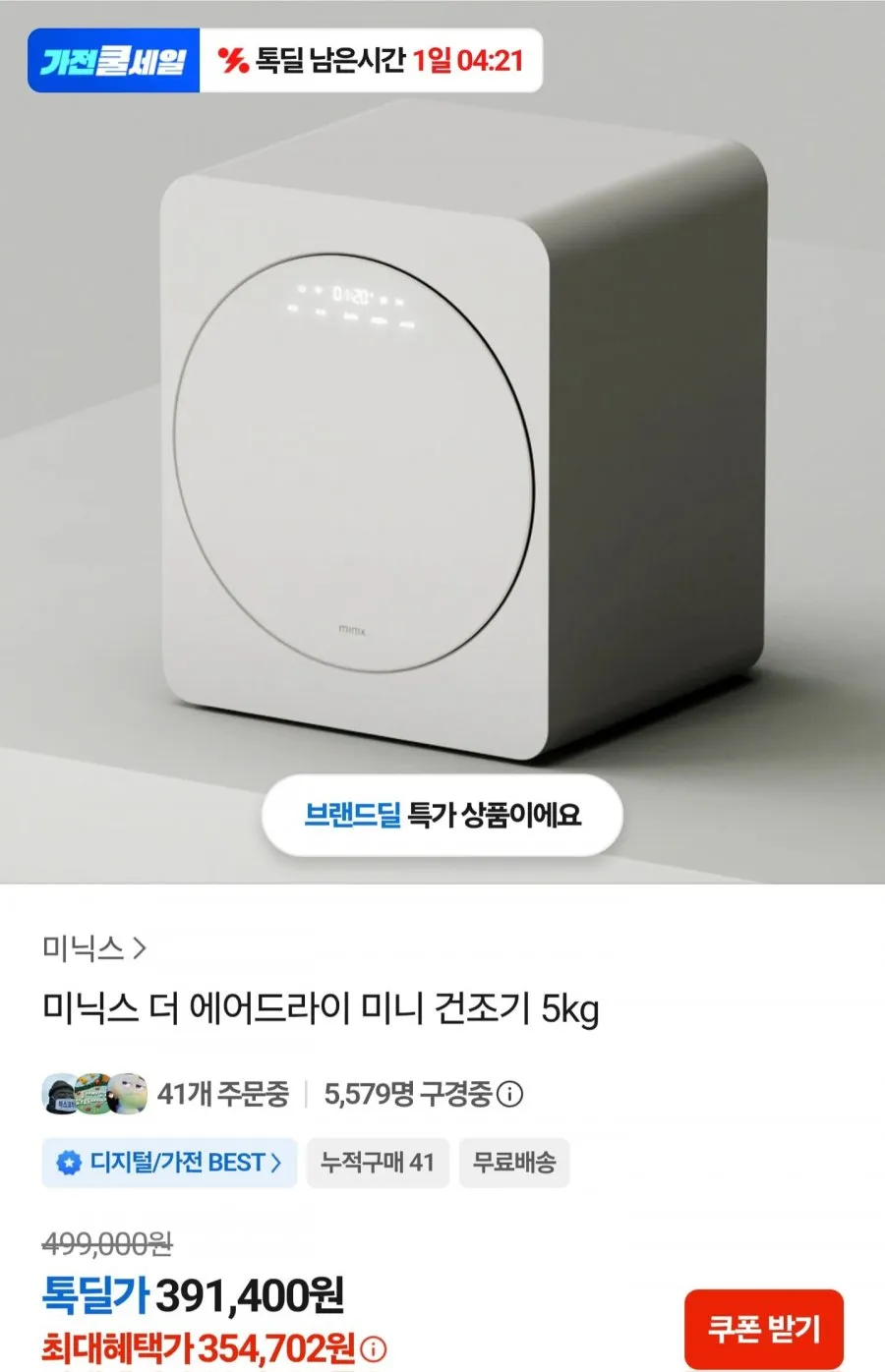 미닉스 더 에어드라이 건조기 5kg