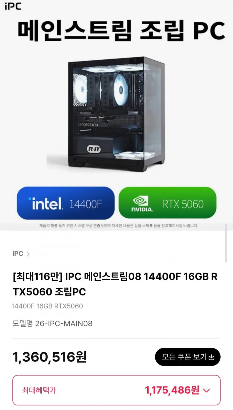 iPC i5-14400F RTX 5060 조립PC