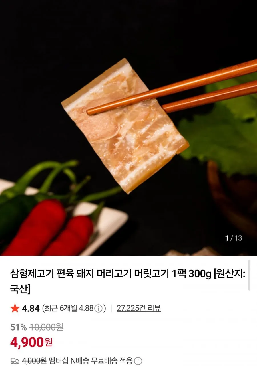 국산 돼지 머릿고기 편육 300g