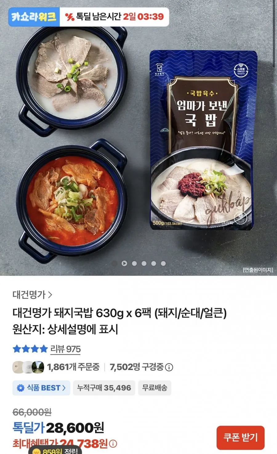 대건명가 돼지국밥 630g x 6팩 (돼지/순대/얼큰)