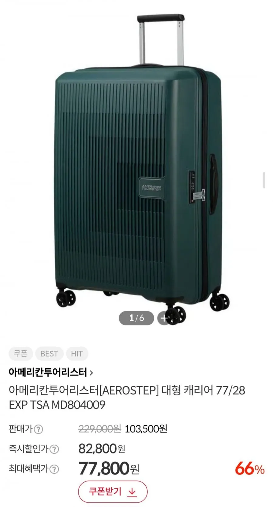 아메리칸투어리스터 대형 캐리어 28인치